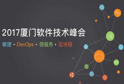 厦门OSC源创会第57期 探索区块链技术相关软件的前沿实践